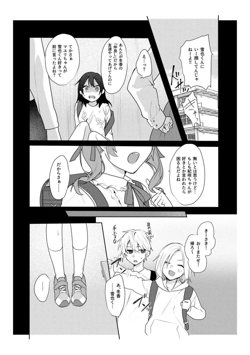 初恋の雪也くんから執着交尾で捕まる話 - page40