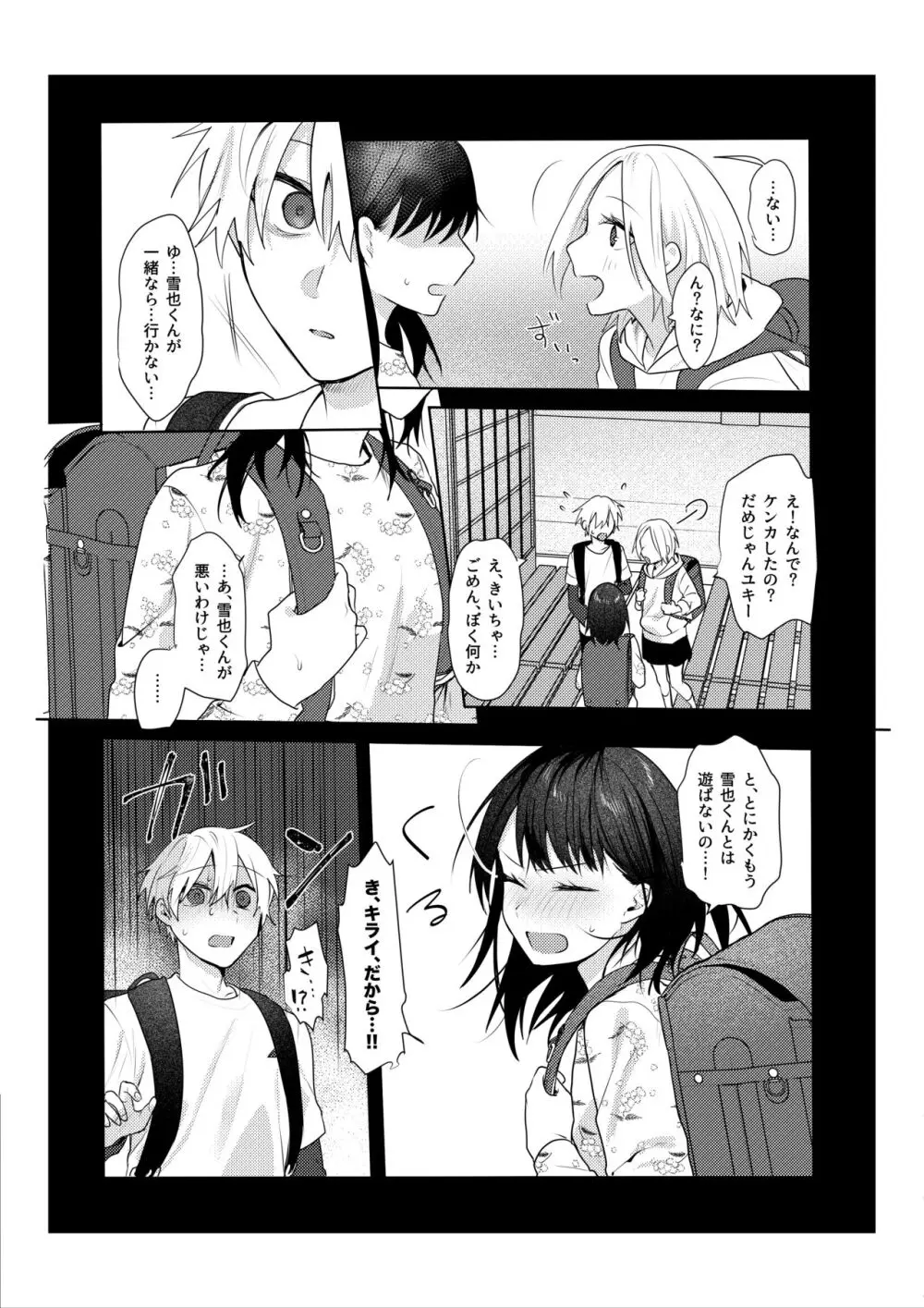 初恋の雪也くんから執着交尾で捕まる話 - page41