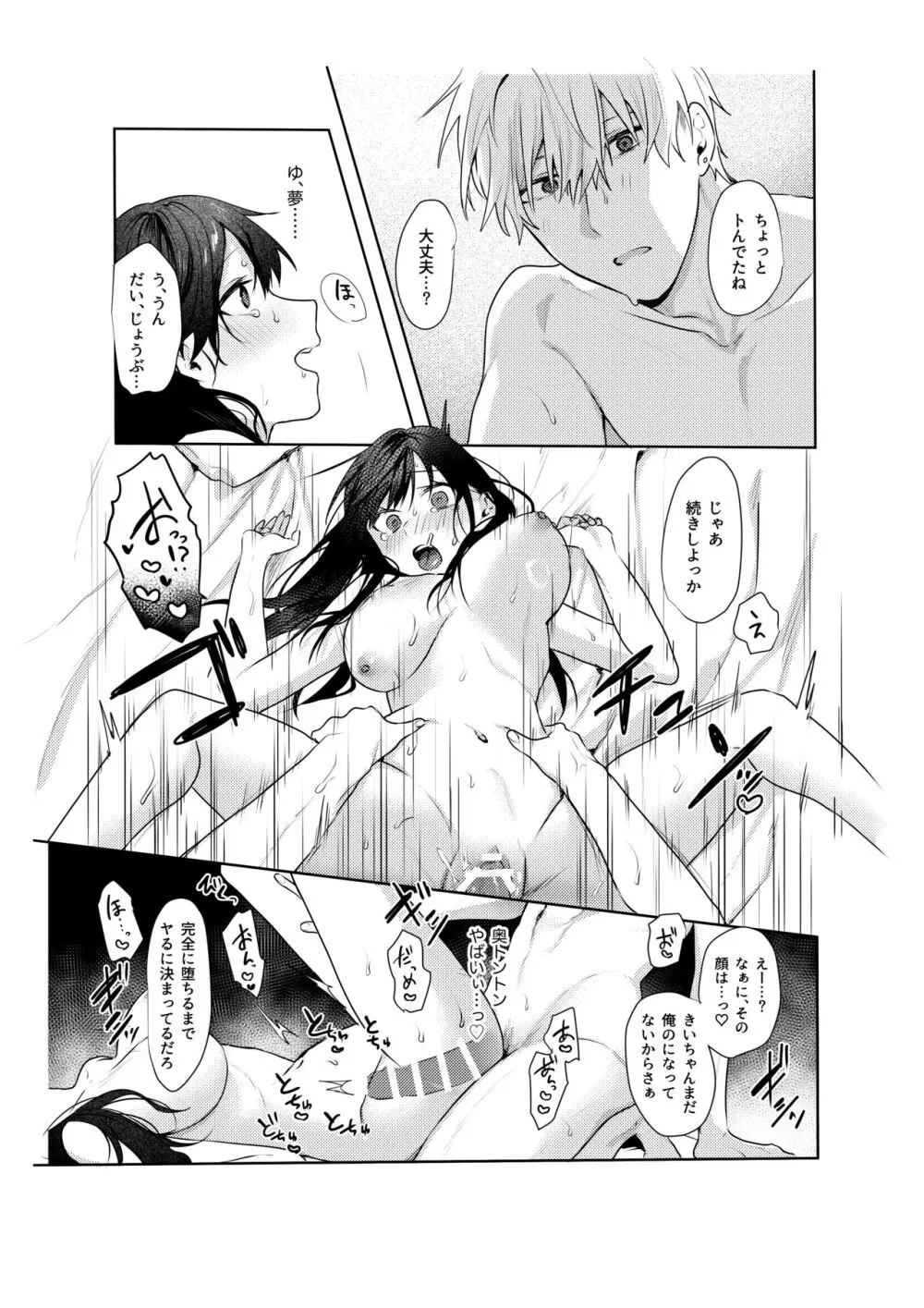 初恋の雪也くんから執着交尾で捕まる話 - page43