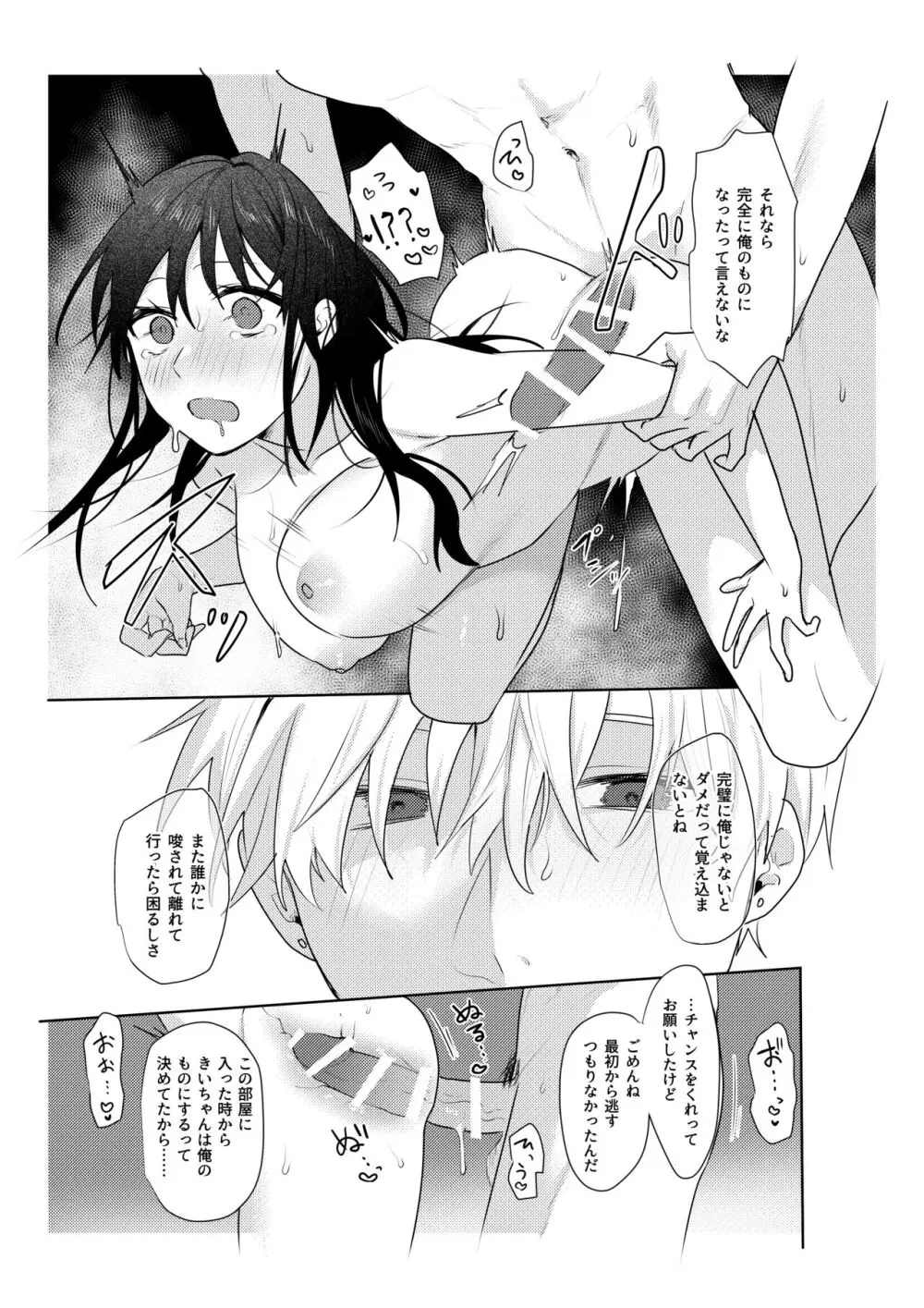 初恋の雪也くんから執着交尾で捕まる話 - page49