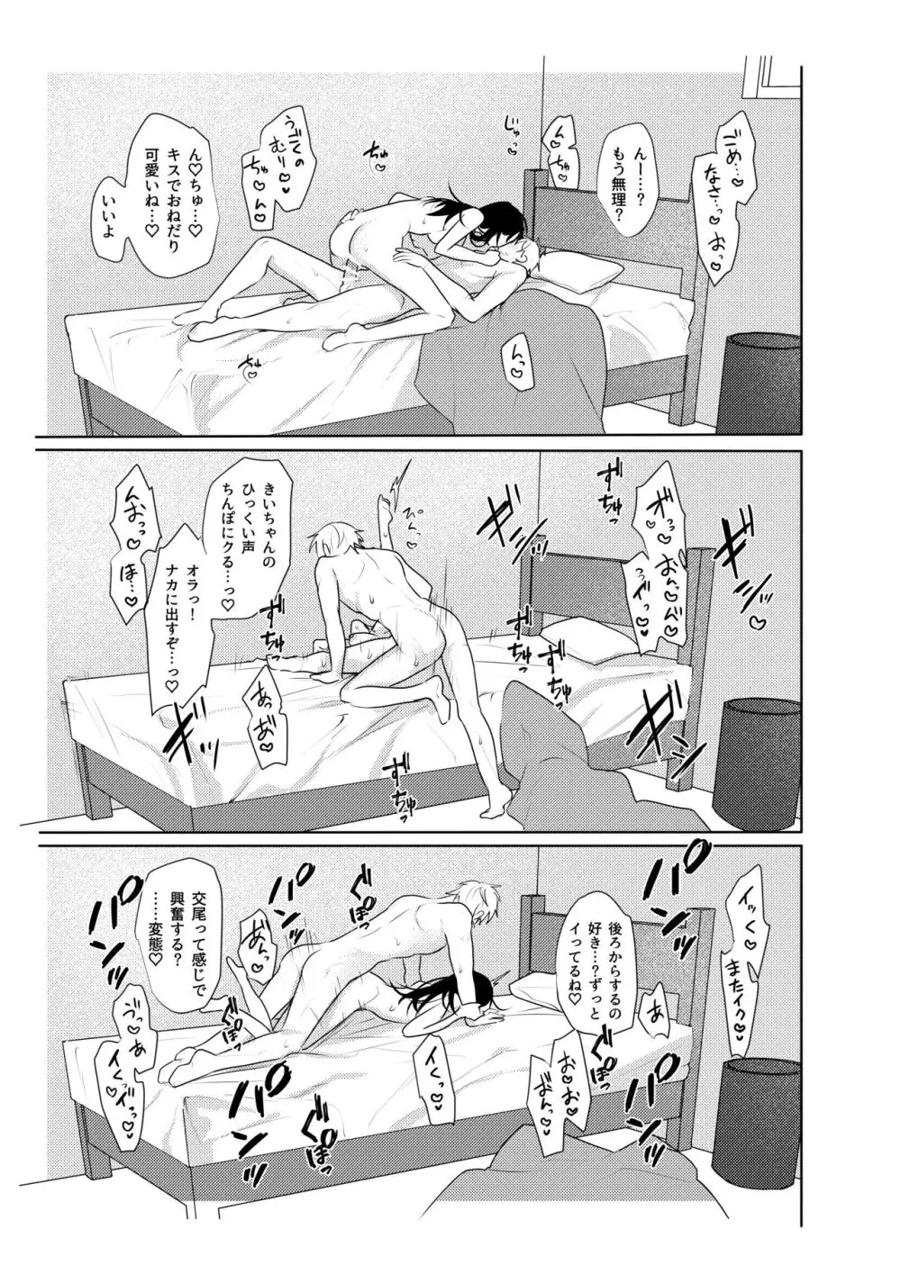 初恋の雪也くんから執着交尾で捕まる話 - page54