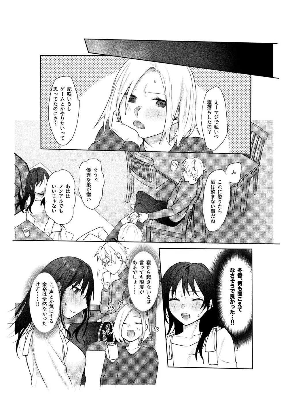 初恋の雪也くんから執着交尾で捕まる話 - page59