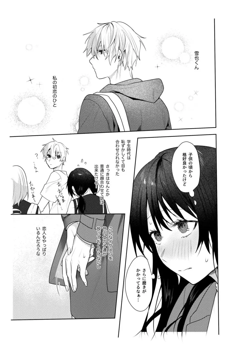 初恋の雪也くんから執着交尾で捕まる話 - page6