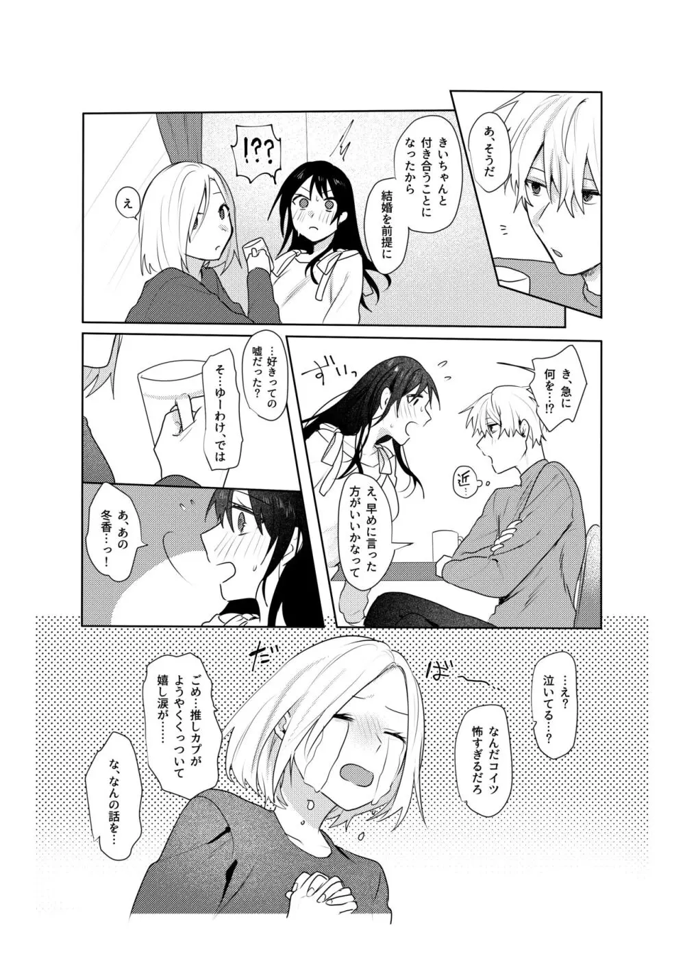 初恋の雪也くんから執着交尾で捕まる話 - page60