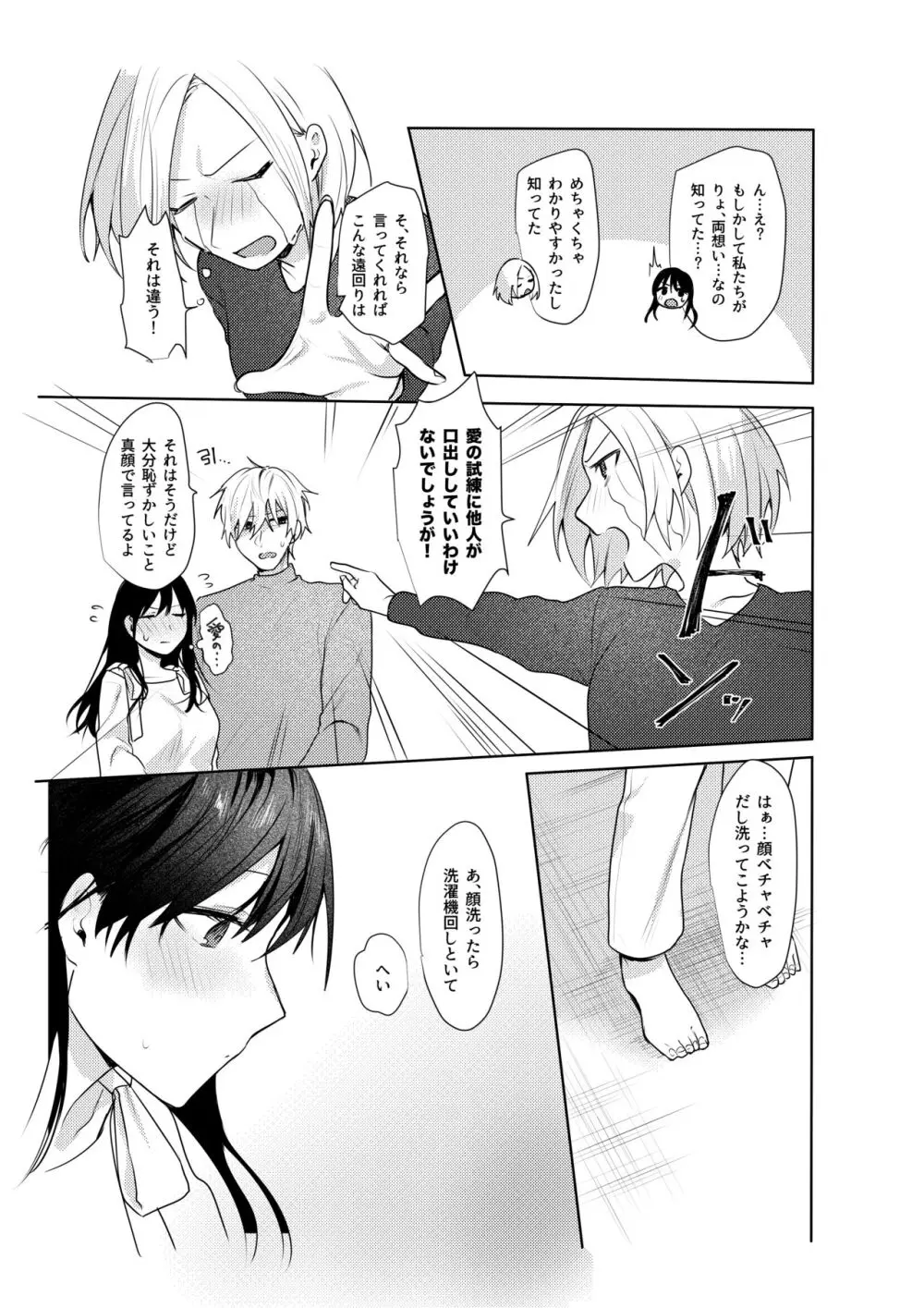 初恋の雪也くんから執着交尾で捕まる話 - page61