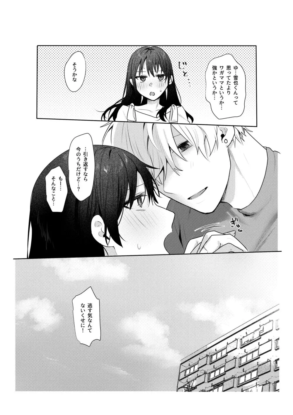 初恋の雪也くんから執着交尾で捕まる話 - page64