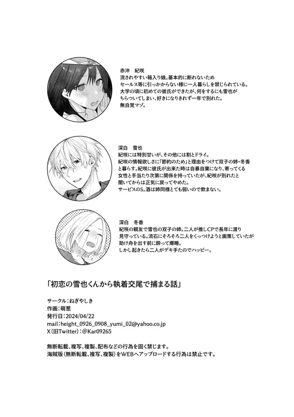 初恋の雪也くんから執着交尾で捕まる話 - page65