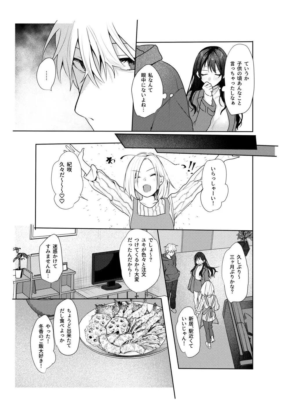 初恋の雪也くんから執着交尾で捕まる話 - page7