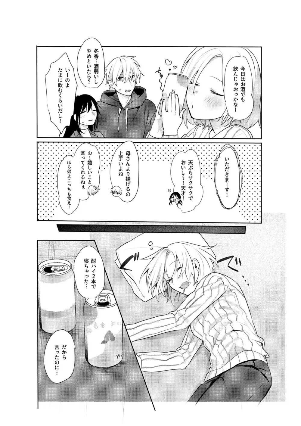 初恋の雪也くんから執着交尾で捕まる話 - page8