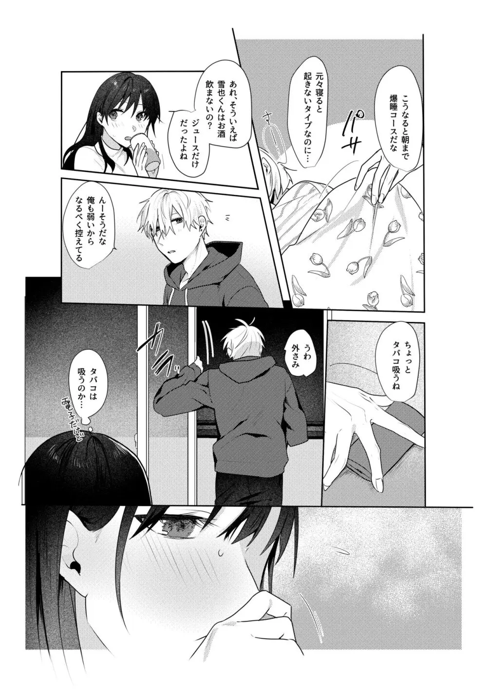 初恋の雪也くんから執着交尾で捕まる話 - page9