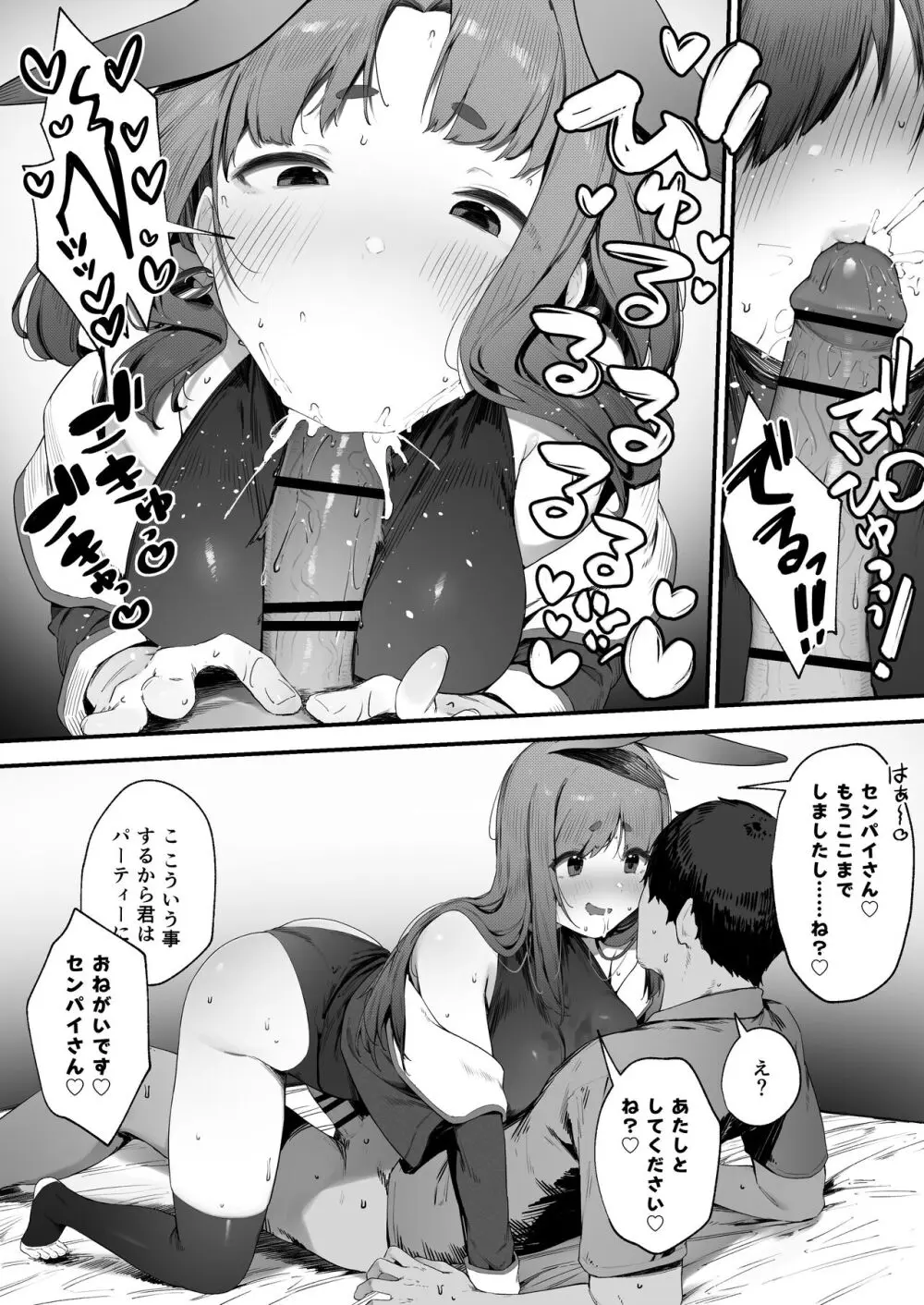 PTに入れてもらえないうさぎ戦士ちゃん - page4