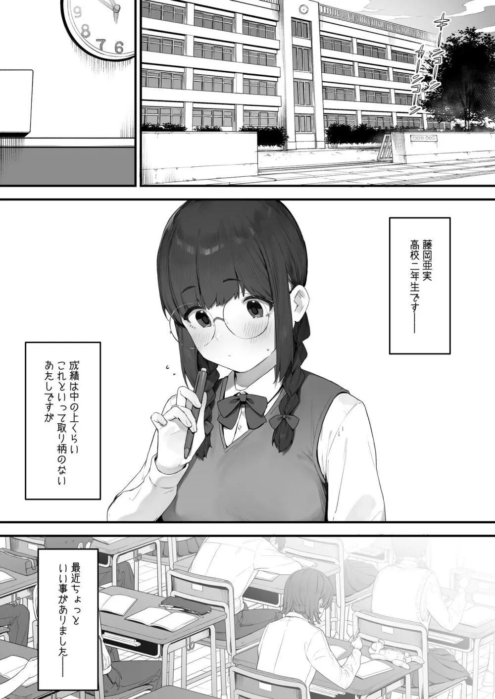 あたしだってシたい ① - page1