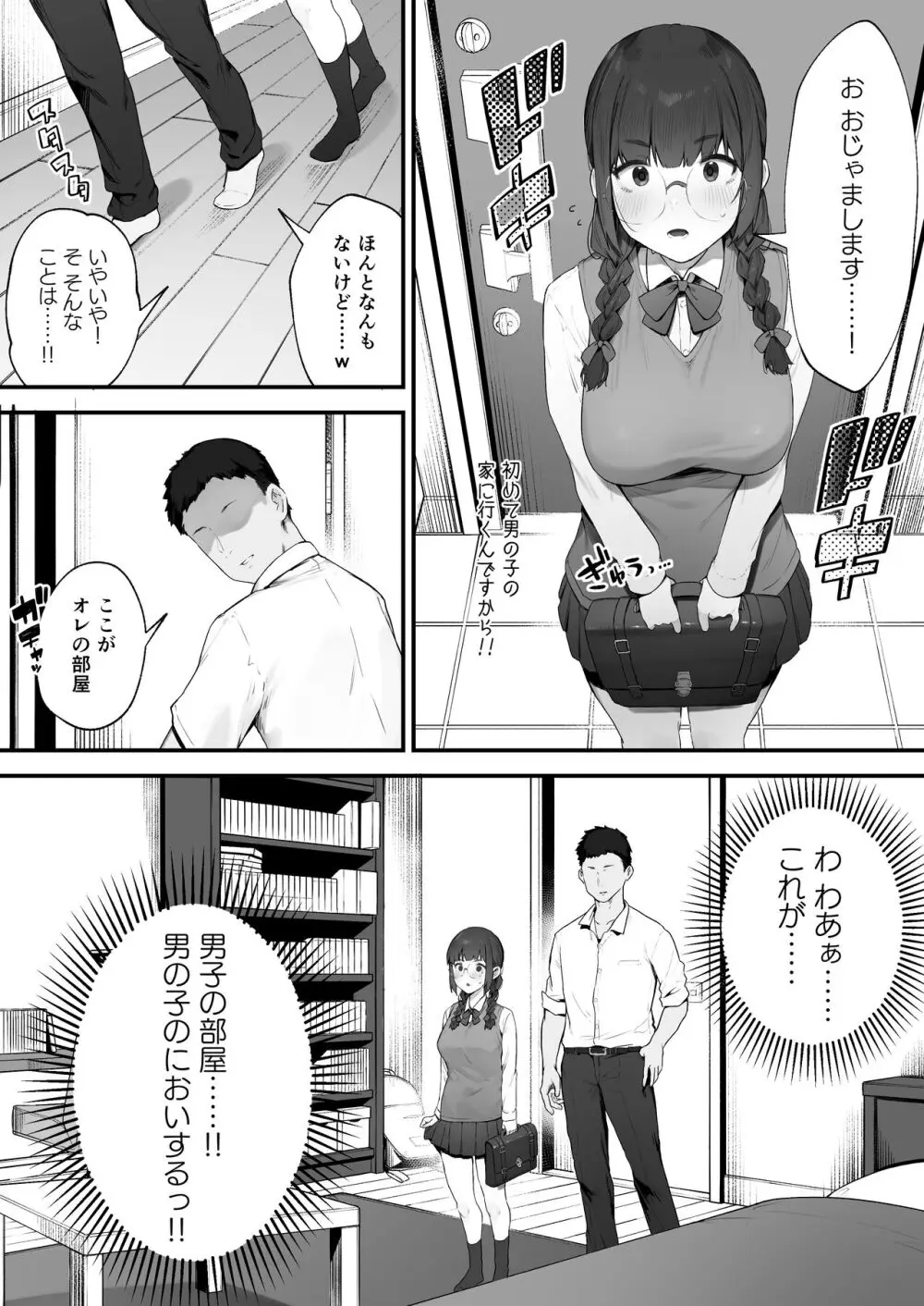 あたしだってシたい ① - page3