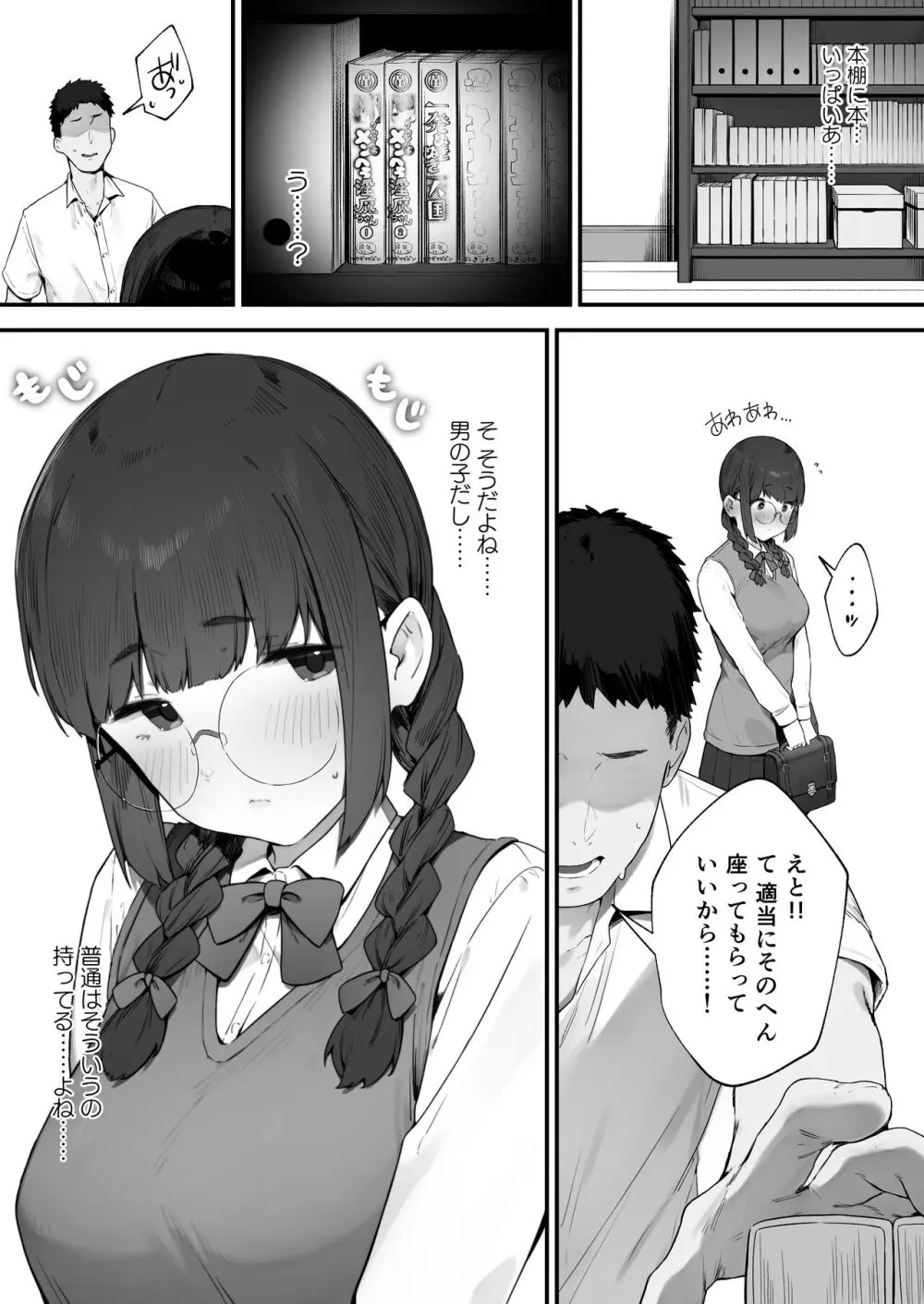 あたしだってシたい ① - page4