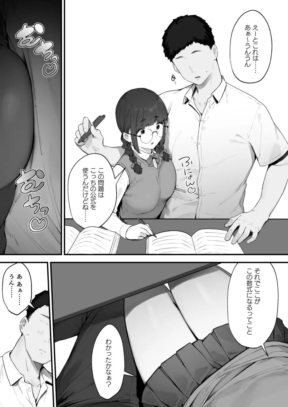 あたしだってシたい ① - page6