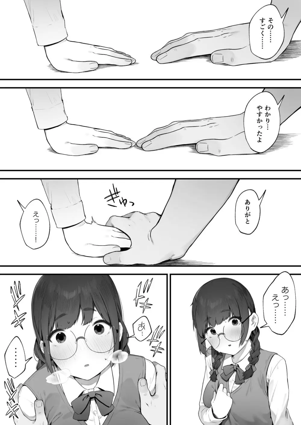 あたしだってシたい ① - page7