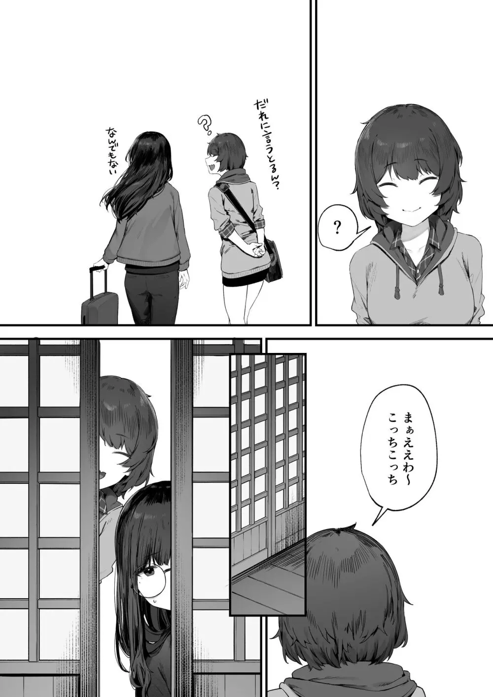 2人のお仕事 番外編 ① - page8