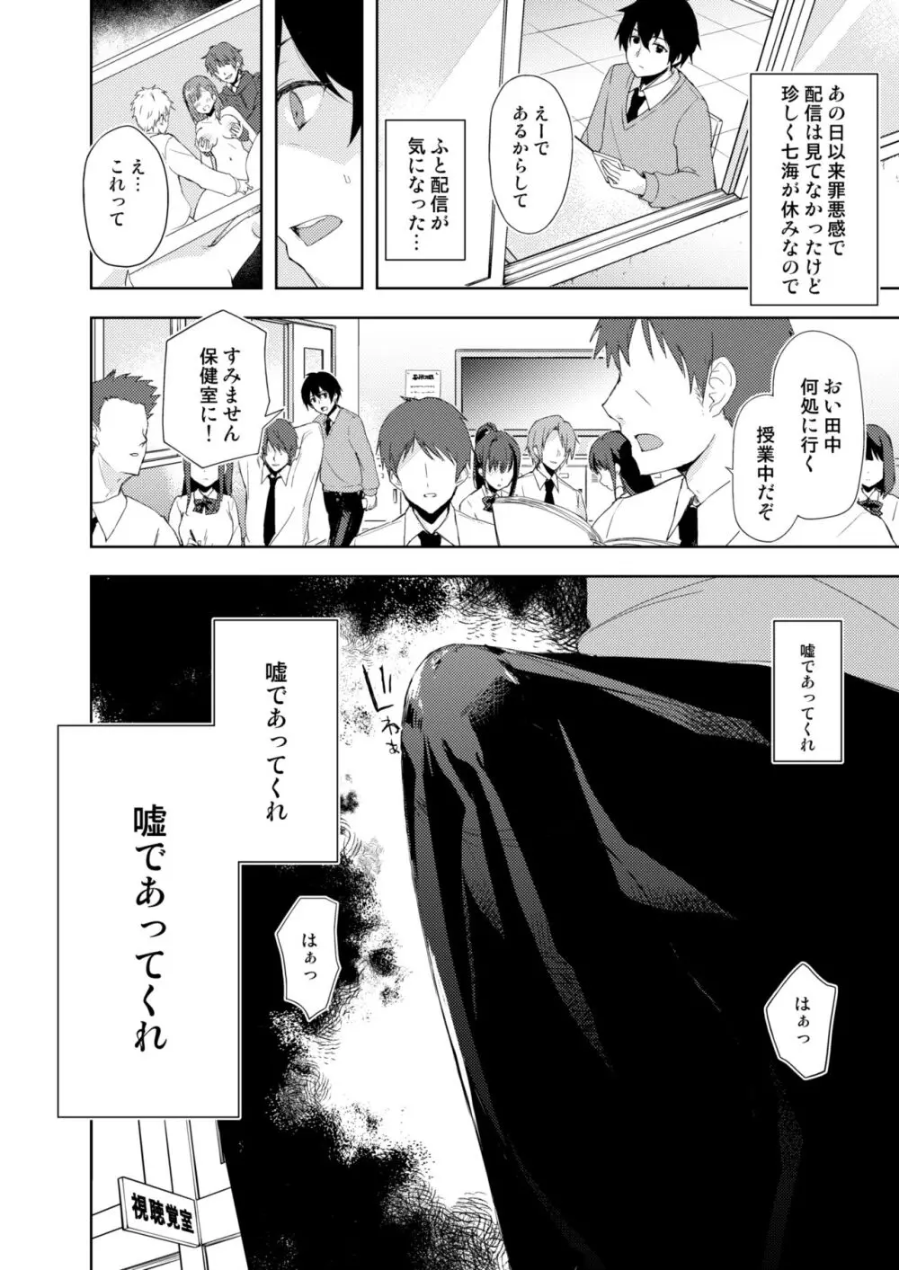 [DROP DEAD!! (水瀬修)] JK七海の配信事情 [DL版] ver1.5 - page11