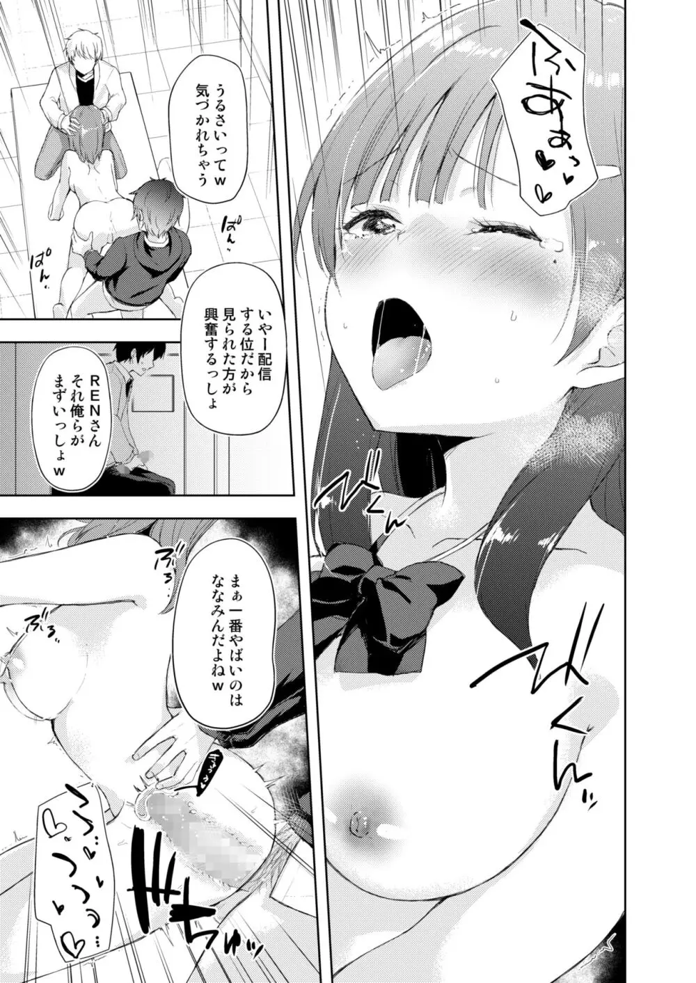 [DROP DEAD!! (水瀬修)] JK七海の配信事情 [DL版] ver1.5 - page14