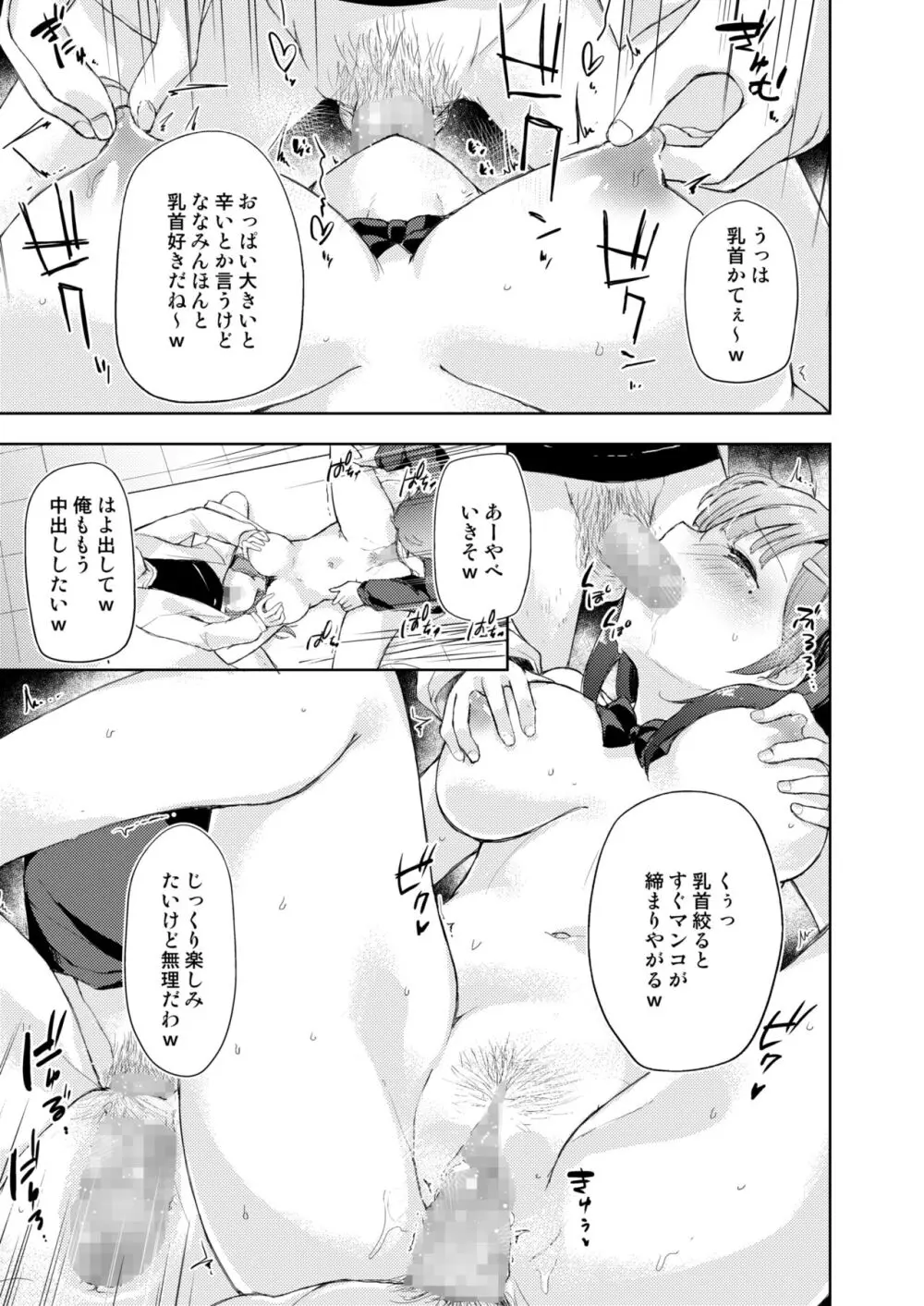 [DROP DEAD!! (水瀬修)] JK七海の配信事情 [DL版] ver1.5 - page18