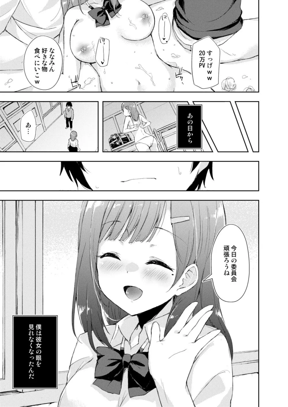 [DROP DEAD!! (水瀬修)] JK七海の配信事情 [DL版] ver1.5 - page21