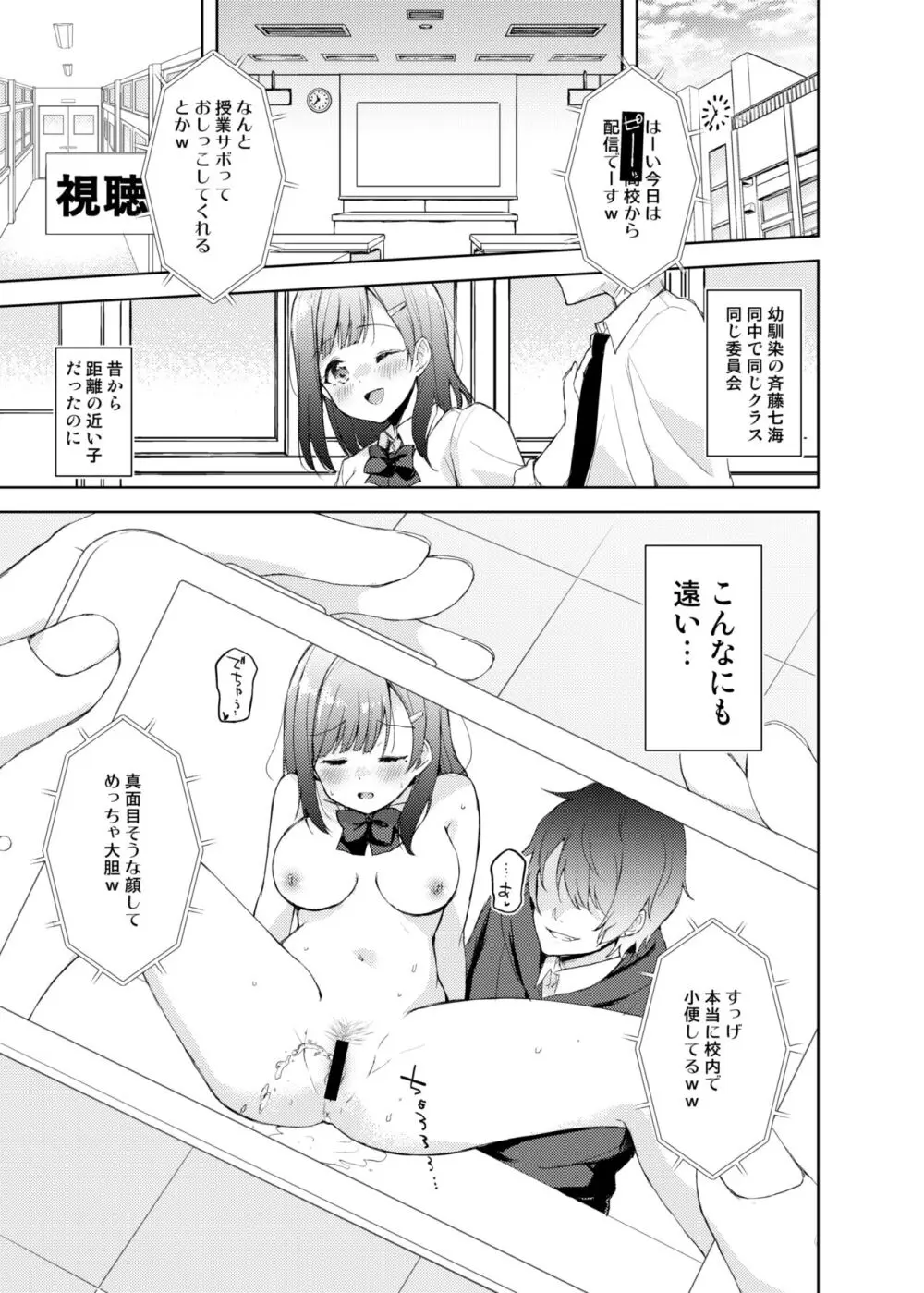 [DROP DEAD!! (水瀬修)] JK七海の配信事情 [DL版] ver1.5 - page31