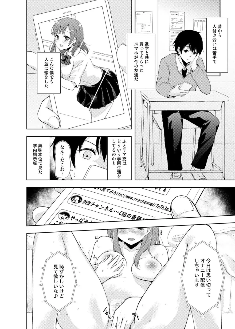 [DROP DEAD!! (水瀬修)] JK七海の配信事情 [DL版] ver1.5 - page34