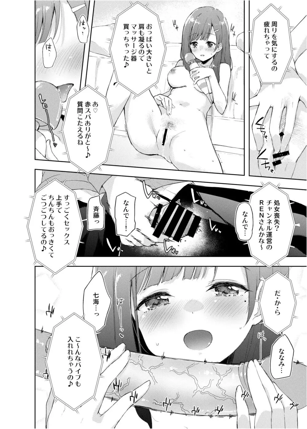 [DROP DEAD!! (水瀬修)] JK七海の配信事情 [DL版] ver1.5 - page36