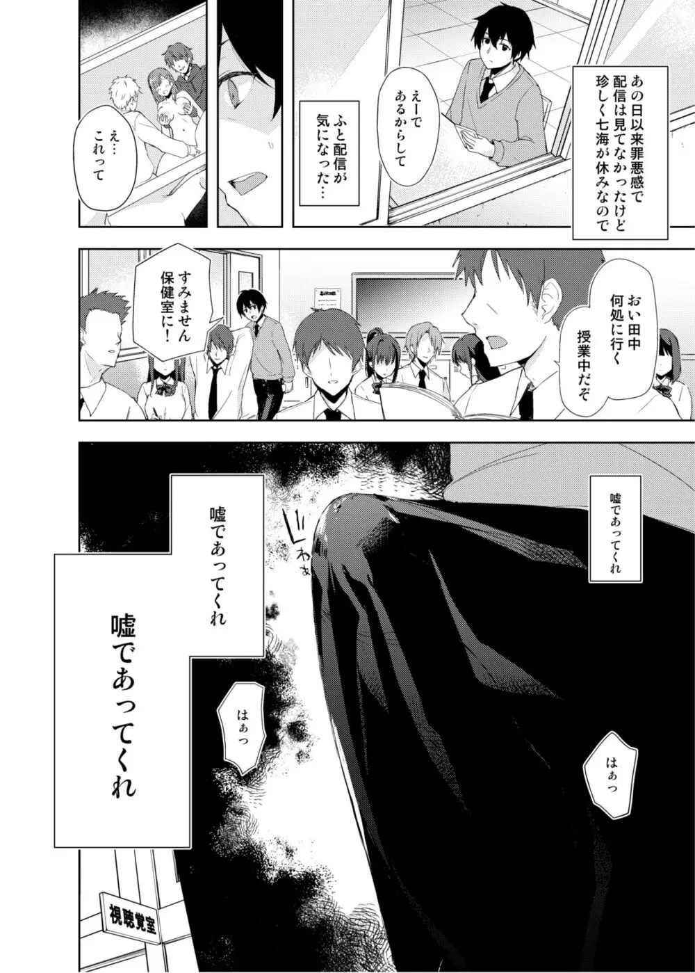 [DROP DEAD!! (水瀬修)] JK七海の配信事情 [DL版] ver1.5 - page38