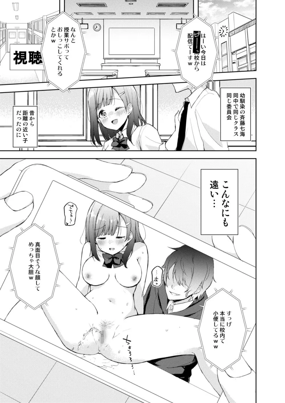 [DROP DEAD!! (水瀬修)] JK七海の配信事情 [DL版] ver1.5 - page4