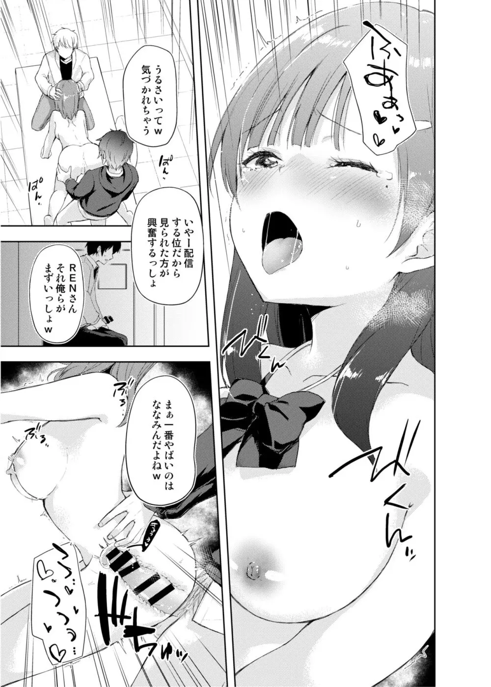 [DROP DEAD!! (水瀬修)] JK七海の配信事情 [DL版] ver1.5 - page41