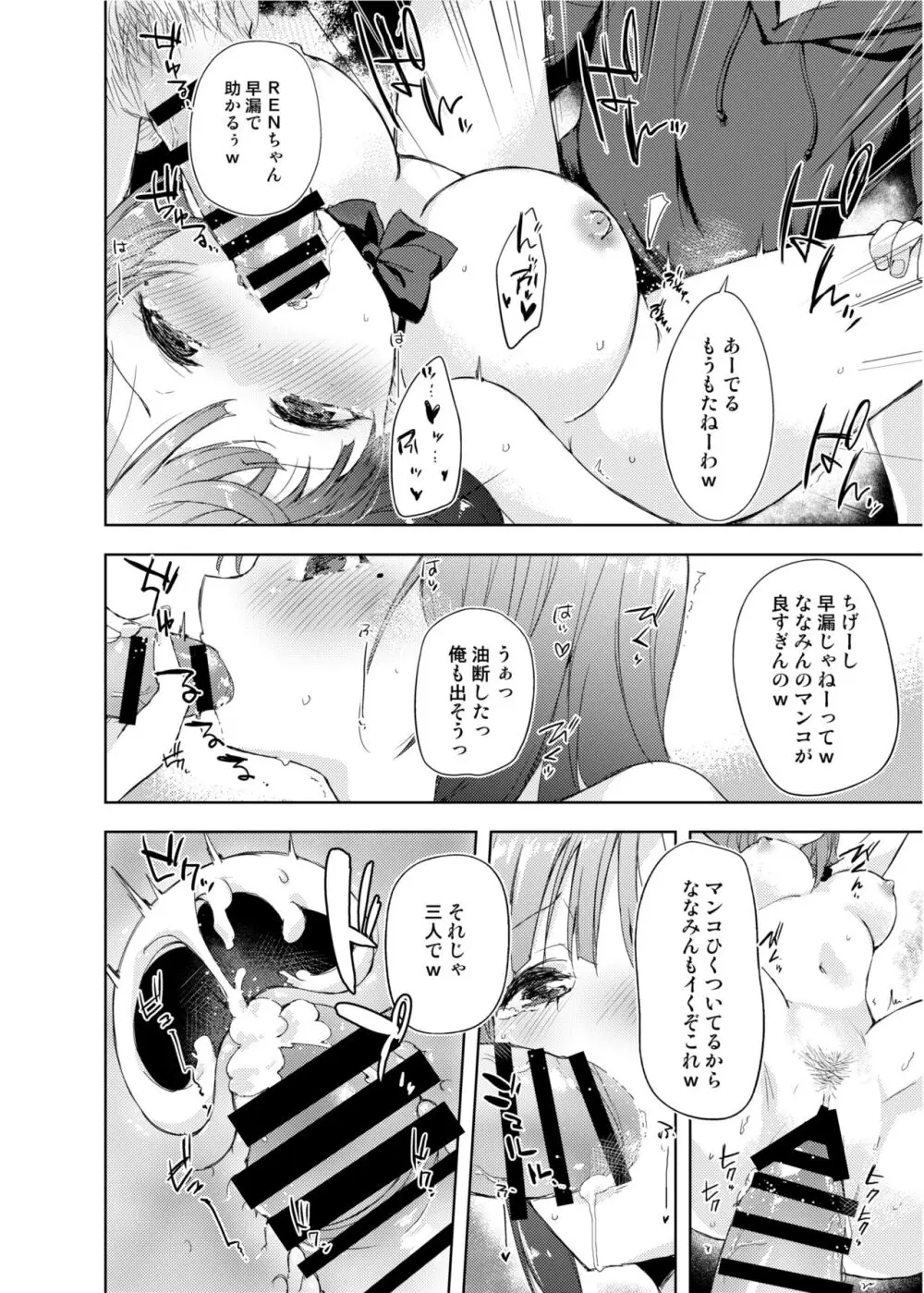 [DROP DEAD!! (水瀬修)] JK七海の配信事情 [DL版] ver1.5 - page46