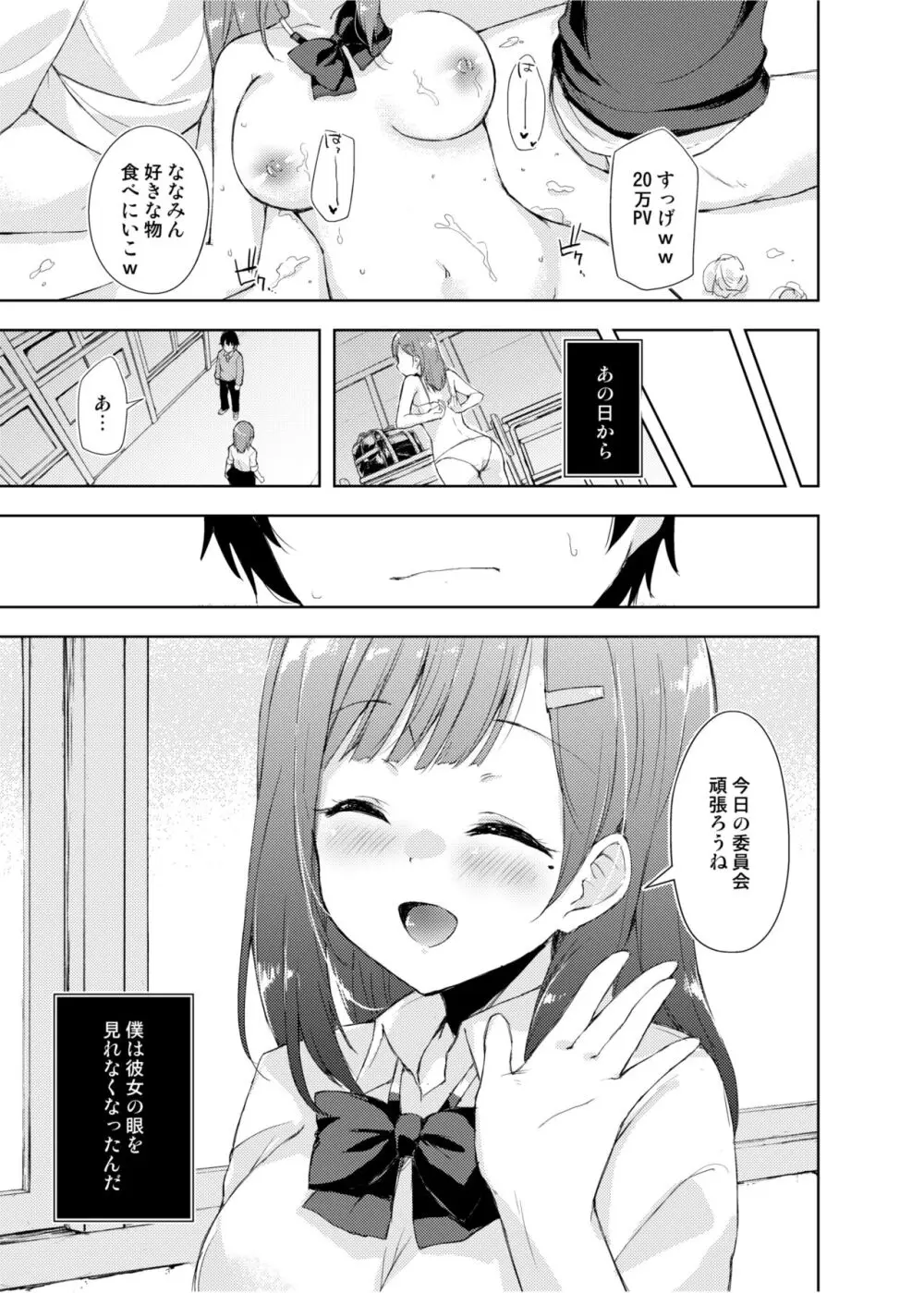 [DROP DEAD!! (水瀬修)] JK七海の配信事情 [DL版] ver1.5 - page48