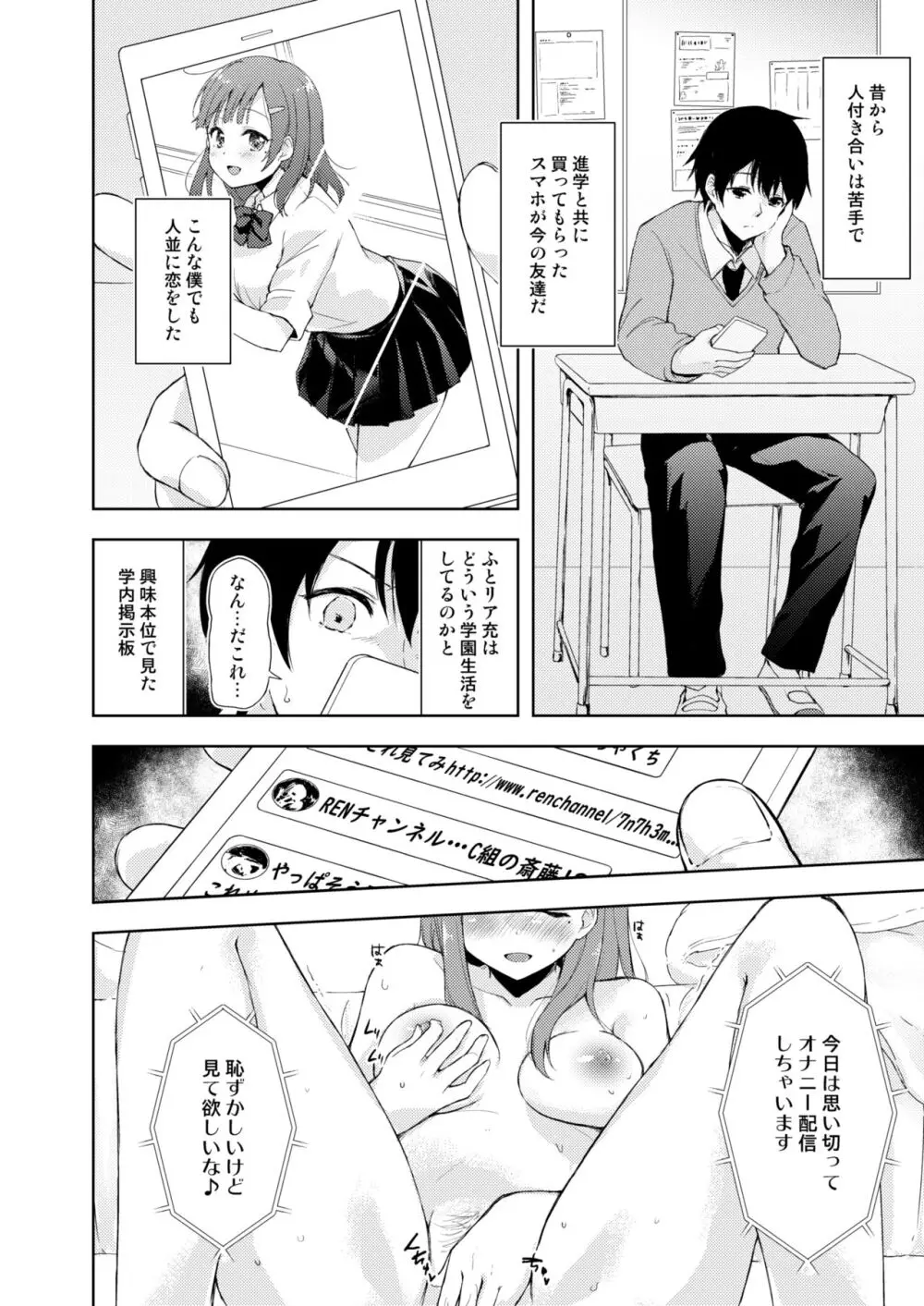 [DROP DEAD!! (水瀬修)] JK七海の配信事情 [DL版] ver1.5 - page7