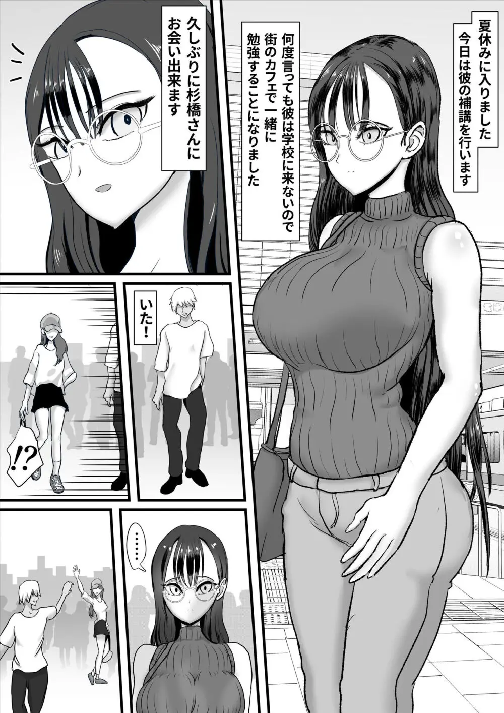 クール無表情系女教師は不良の言いなりオナペット - page21