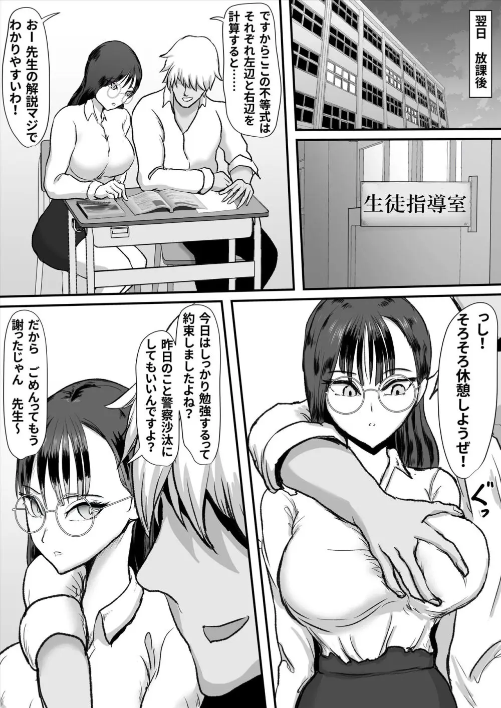 クール無表情系女教師は不良の言いなりオナペット - page8