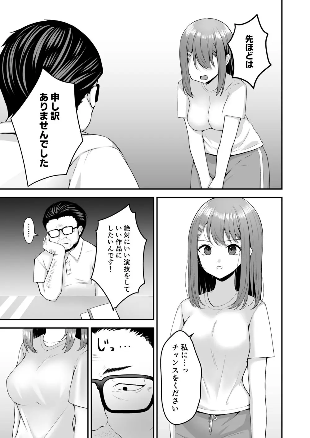 主演女優は監督に処女を奪われて… - page10