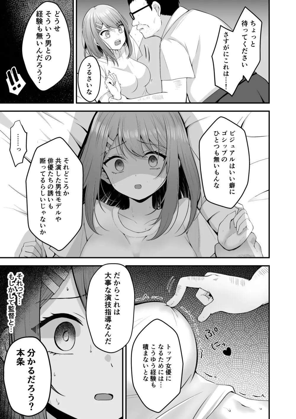 主演女優は監督に処女を奪われて… - page16