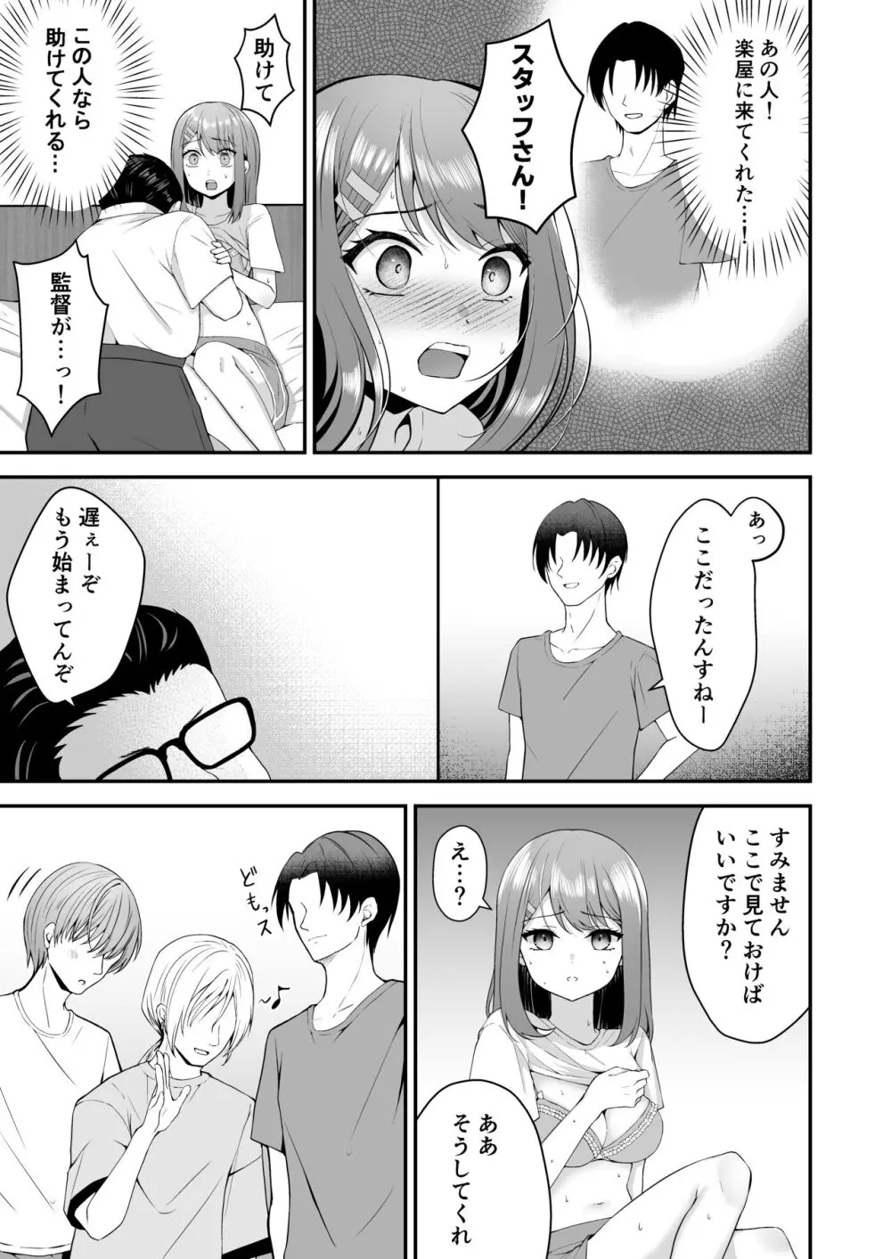 主演女優は監督に処女を奪われて… - page18