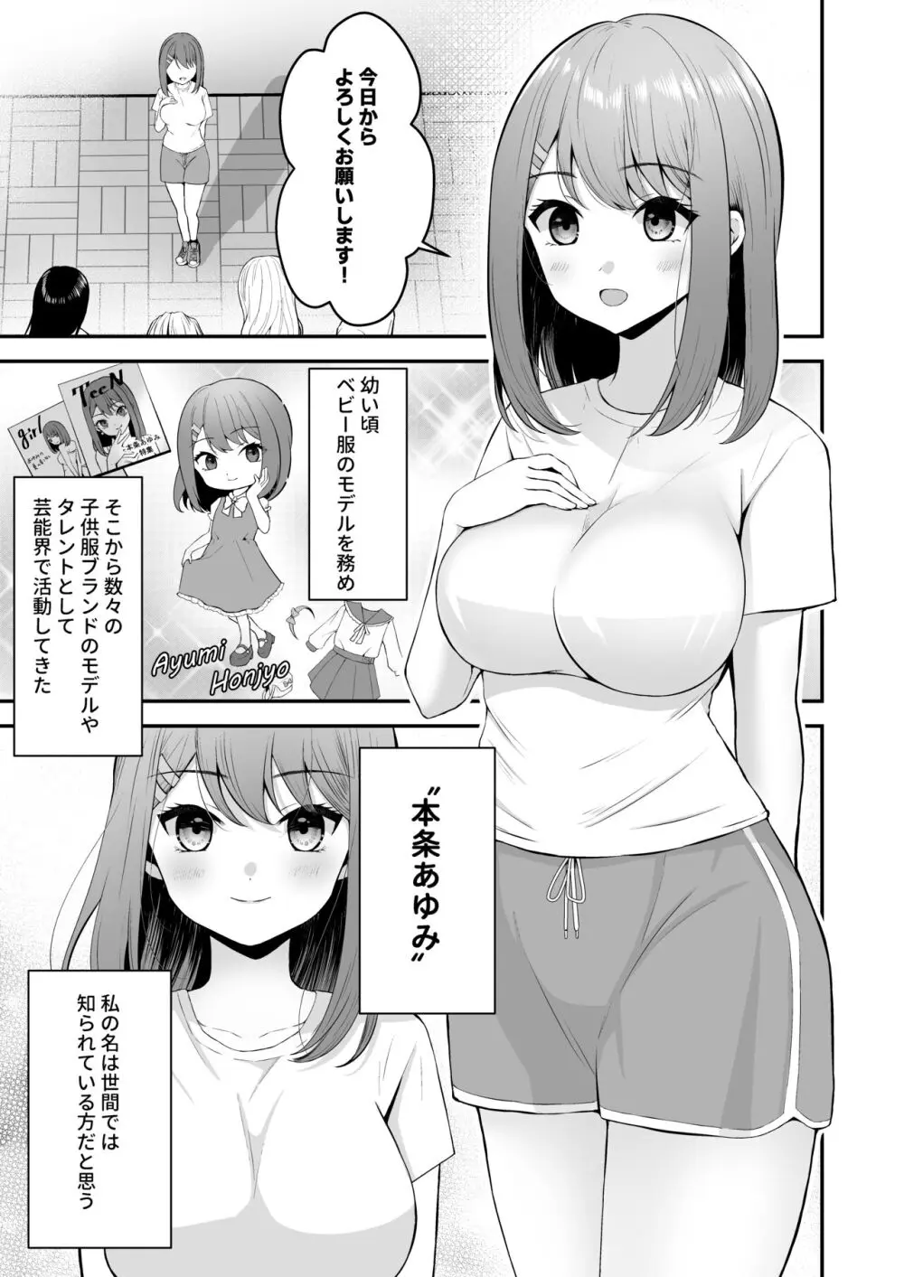 主演女優は監督に処女を奪われて… - page2