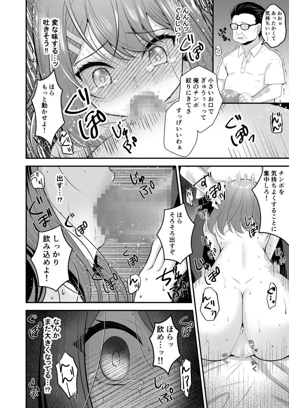 主演女優は監督に処女を奪われて… - page29