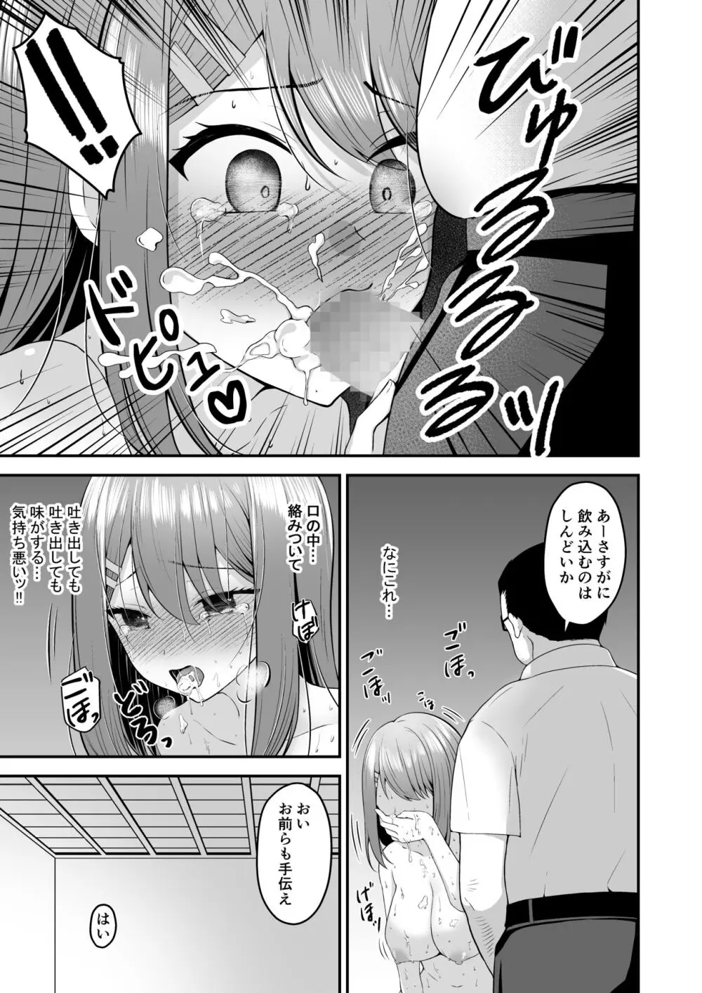 主演女優は監督に処女を奪われて… - page30