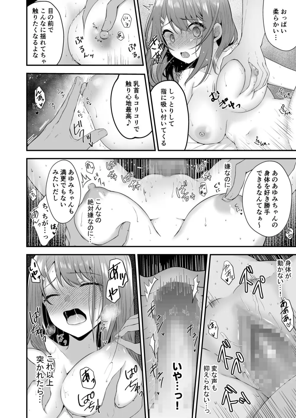 主演女優は監督に処女を奪われて… - page33