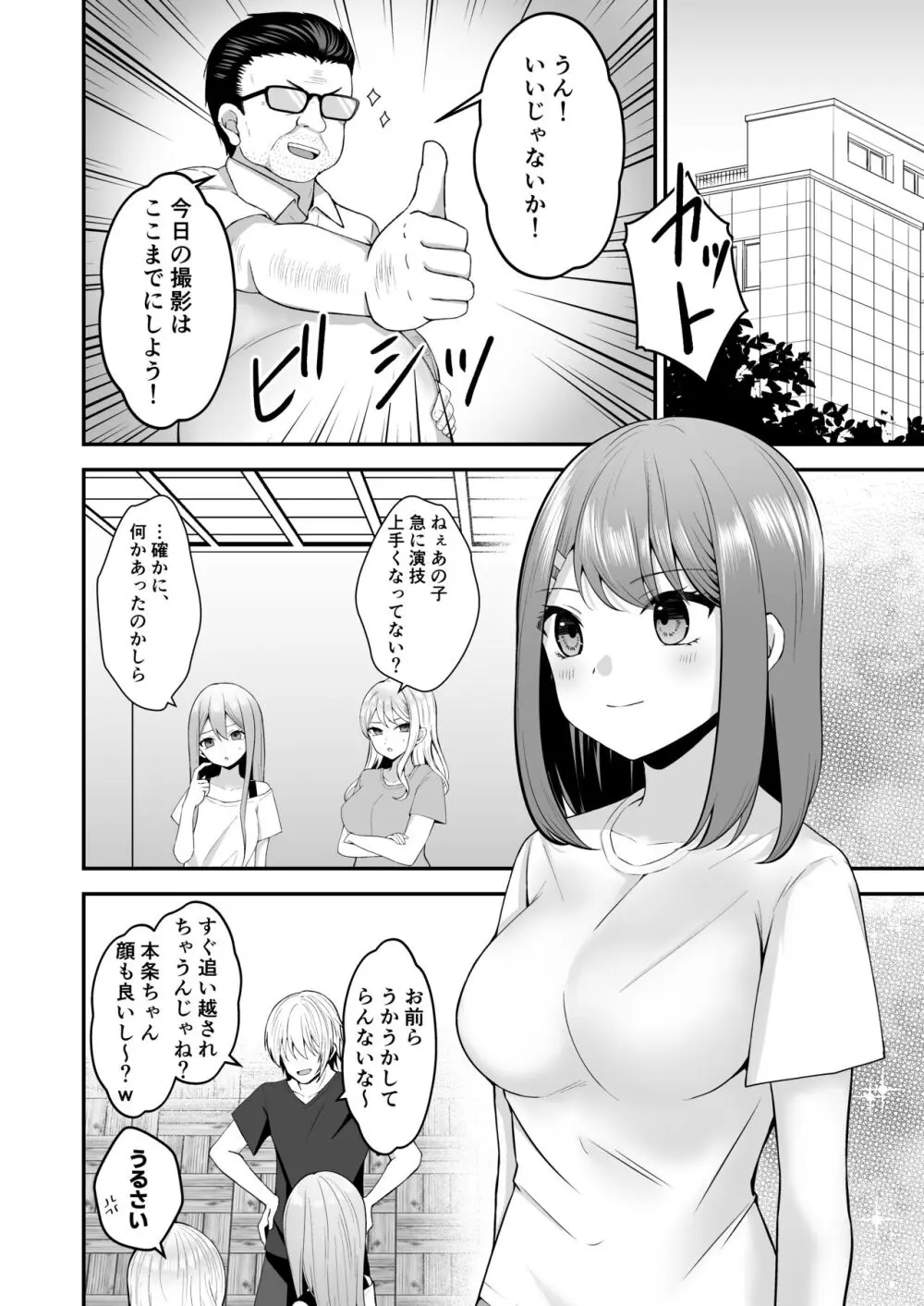 主演女優は監督に処女を奪われて… - page39