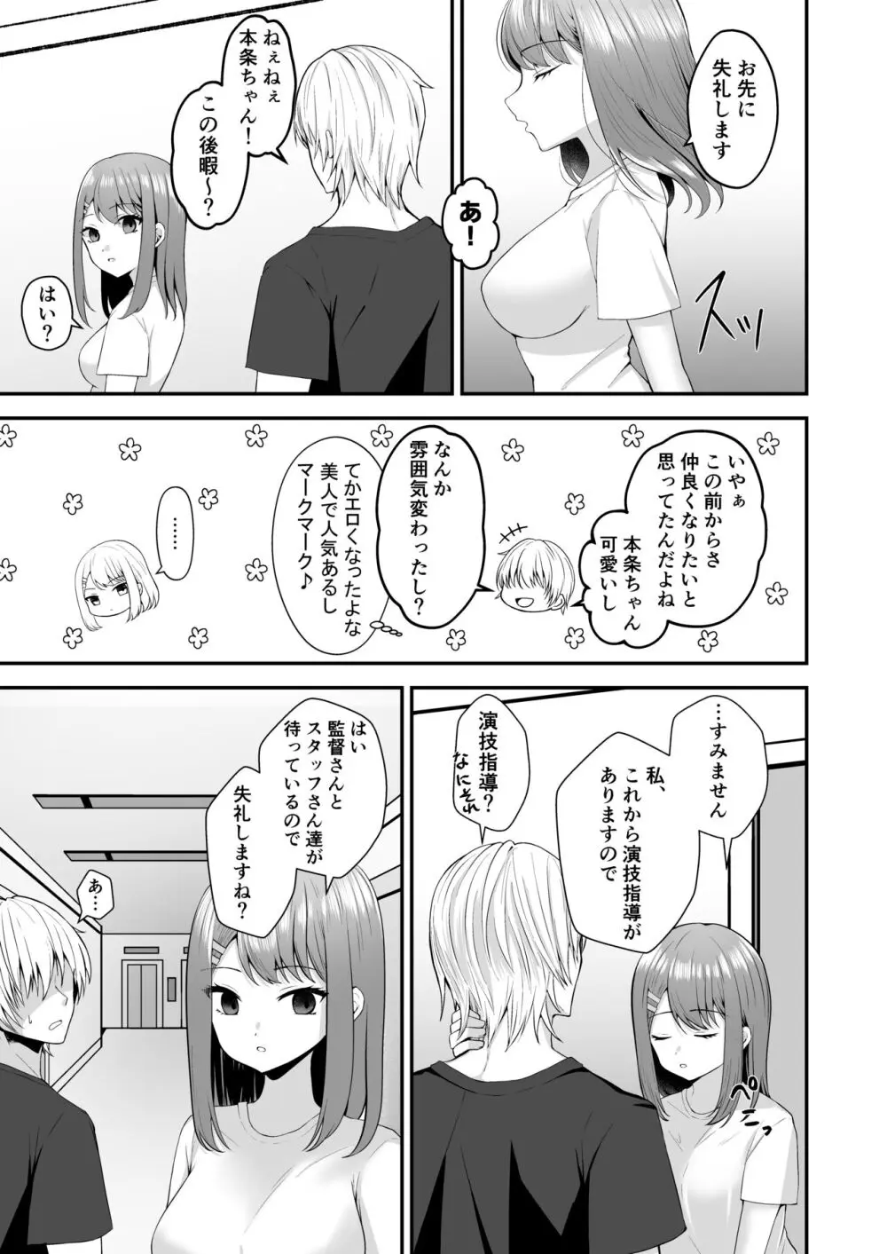 主演女優は監督に処女を奪われて… - page40