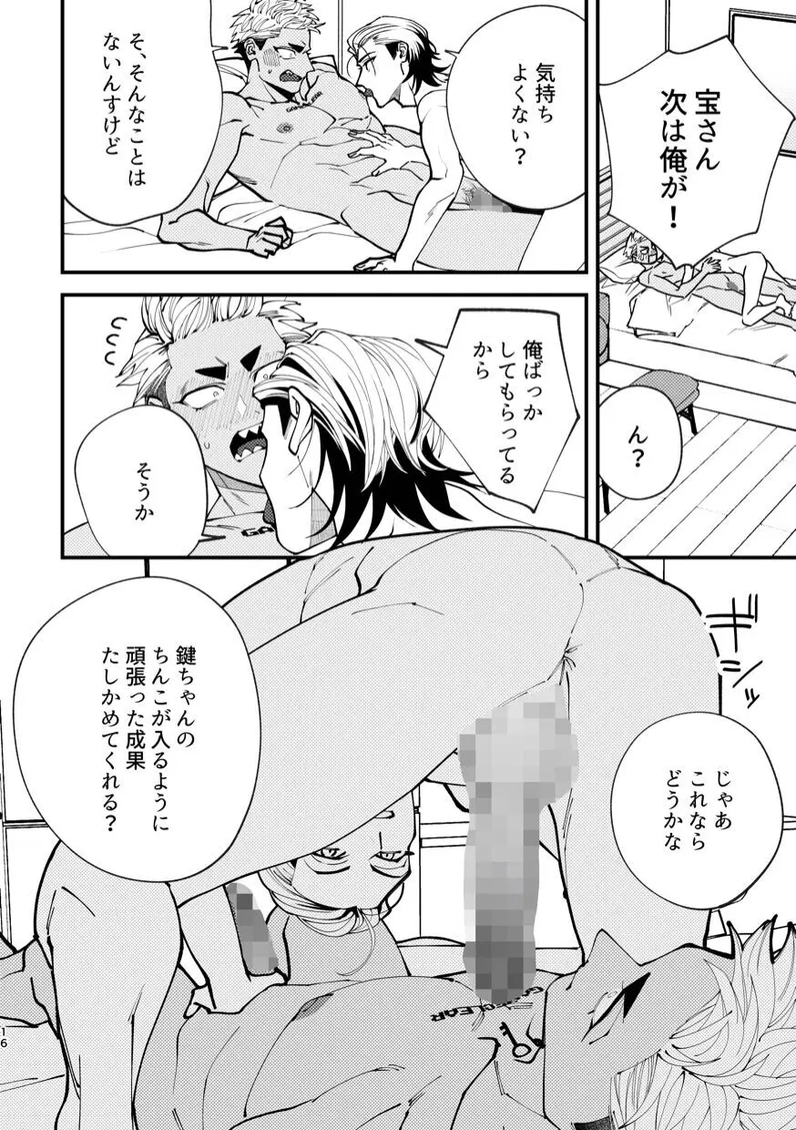 待ては一度きり - page16