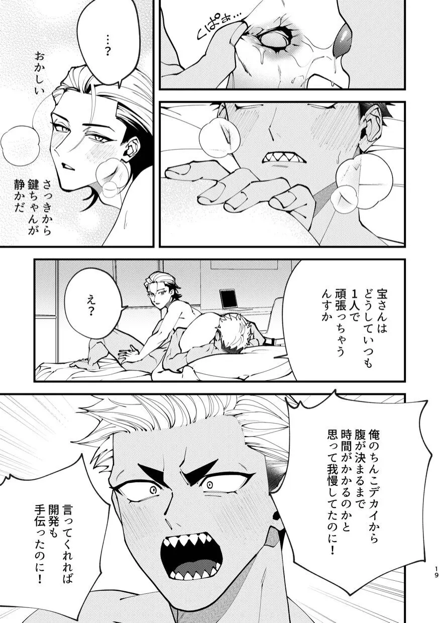 待ては一度きり - page19