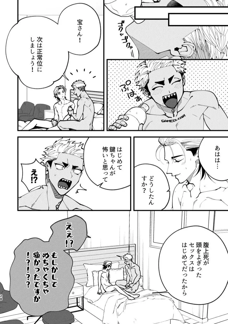 待ては一度きり - page28