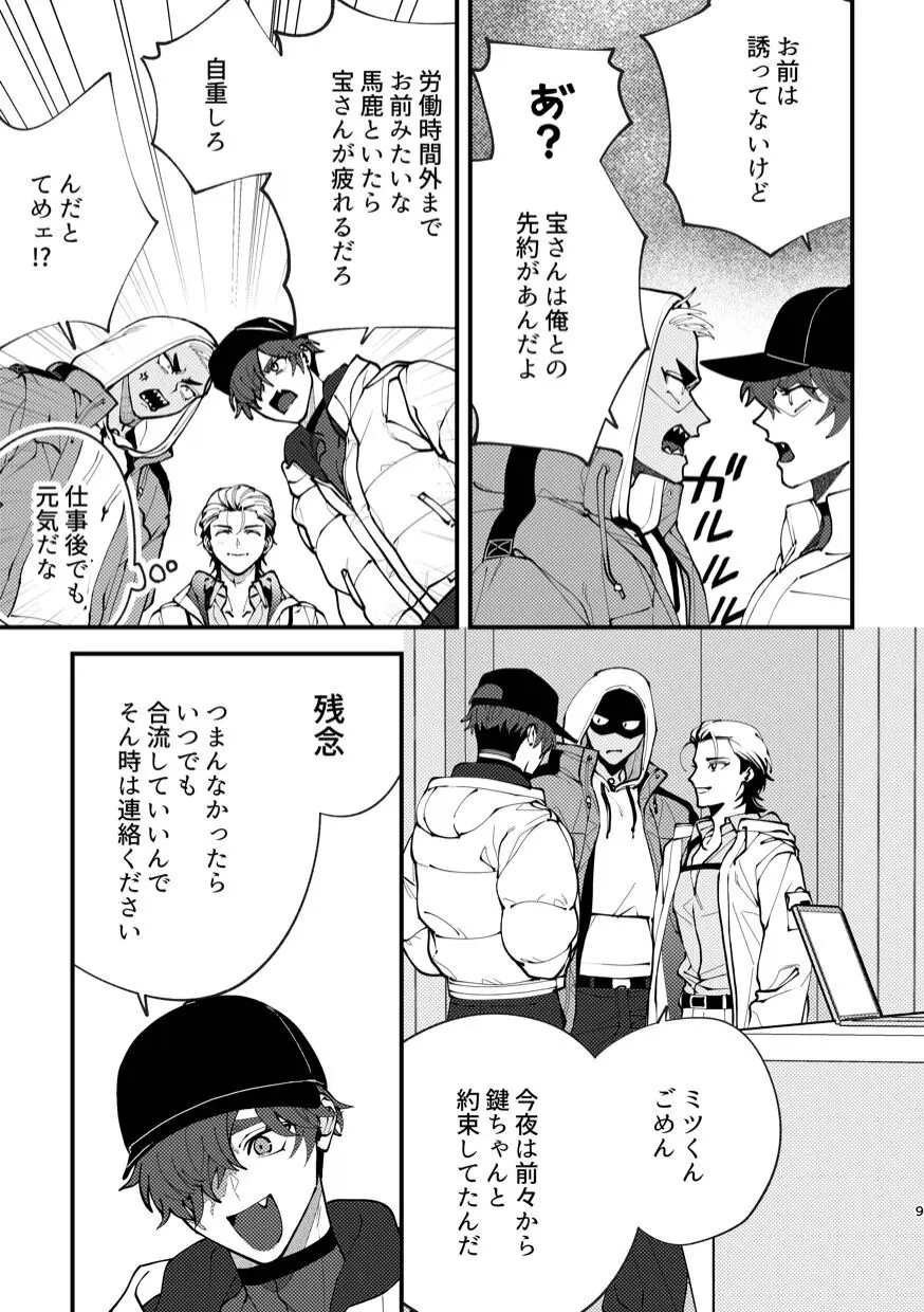 待ては一度きり - page9