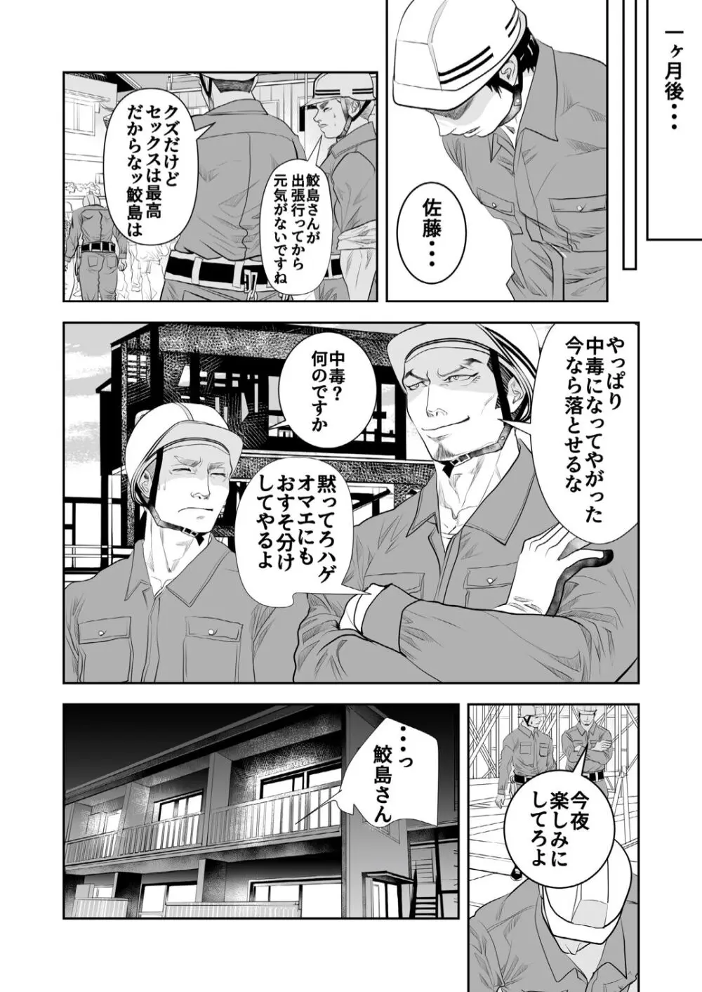 私の男から手を離してください! - page10